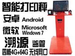 智能多功能电子秤，追溯源安卓Android地面秤，微软WIN7操作系统联网秤，标签打印APK电子称exe软件秤